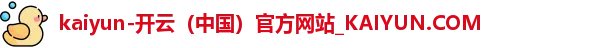开云体育